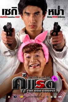 The Odd Couple (2007) คู่แรด 1 พากย์ไทย