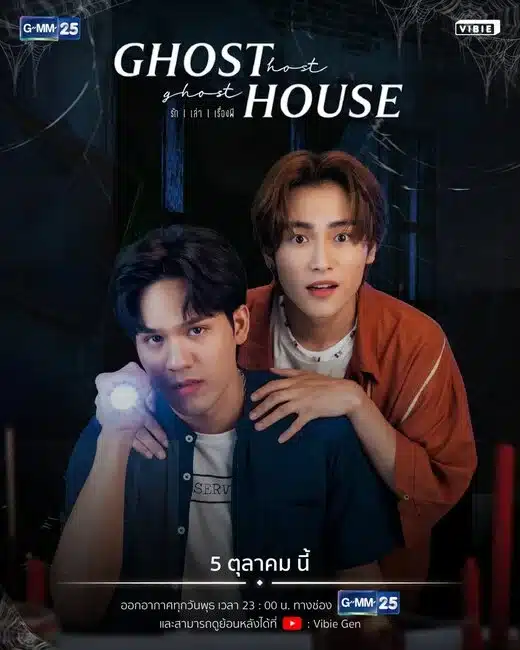 Ghost Host Ghost House รัก เล่า เรื่องผี ตอนที่ 1-8 พากย์ไทย