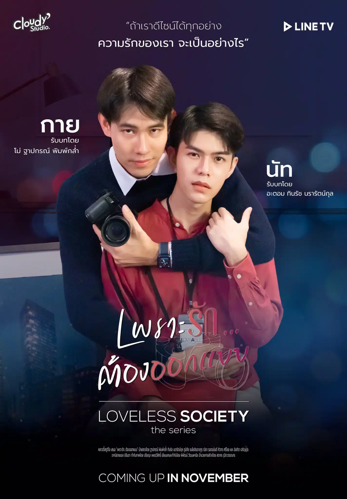 Loveless Society เพราะรัก…..ออกแบบไม่ได้ ตอนที่ 1-4 พากย์ไทย