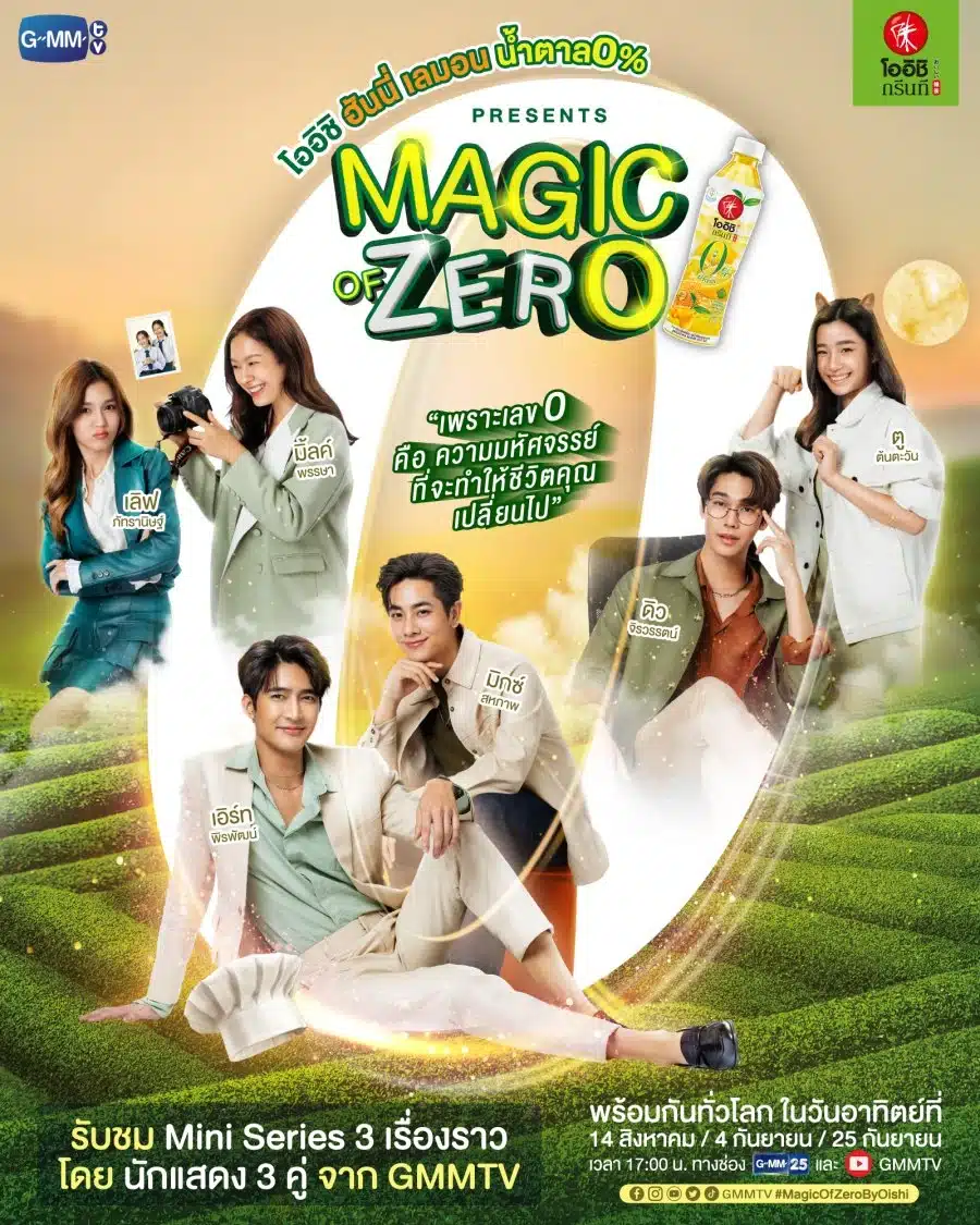 Magic of Zero ตอนที่ 1-3 พากย์ไทย