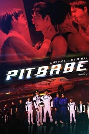 Pit Babe พิษเบ๊บ เดอะ ซีรีส์ ตอนที่ 1-13 พากย์ไทย
