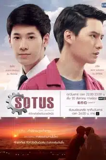 SOTUS The Series พี่ว้ากตัวร้ายกับนายปีหนึ่ง ตอนที่ 1-15 พากย์ไทย