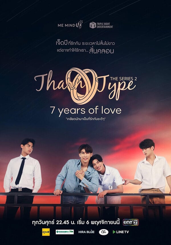 TharnType the Series เกลียดนักมาเป็นที่รักกันซะดีๆ SS 2 ตอนที่1-12 พากย์ไทย + ตอนพิเศษ