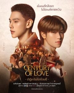 Century of Love ปาฏิหาริย์รักร้อยปี ตอนที่ 1-6 พากย์ไทย